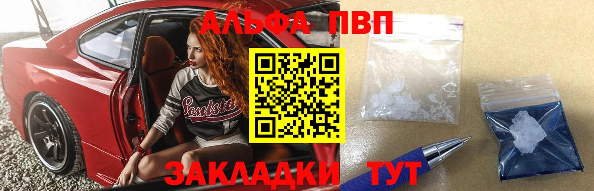 Альфа ПВП Crystall Советская Гавань