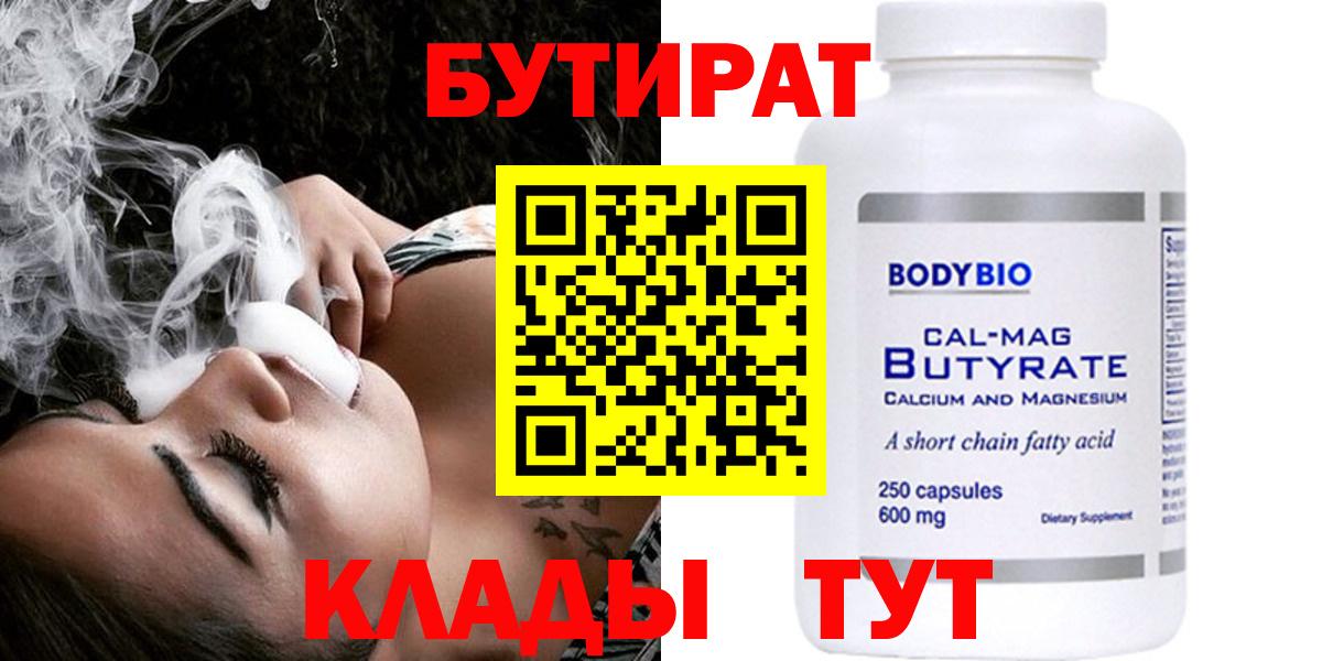 БУТИРАТ бутик  Вход с VPN  Советская Гавань 