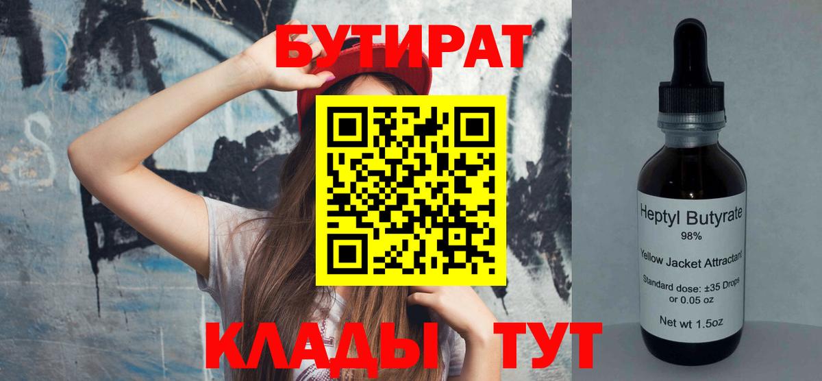 БУТИРАТ GHB Советская Гавань