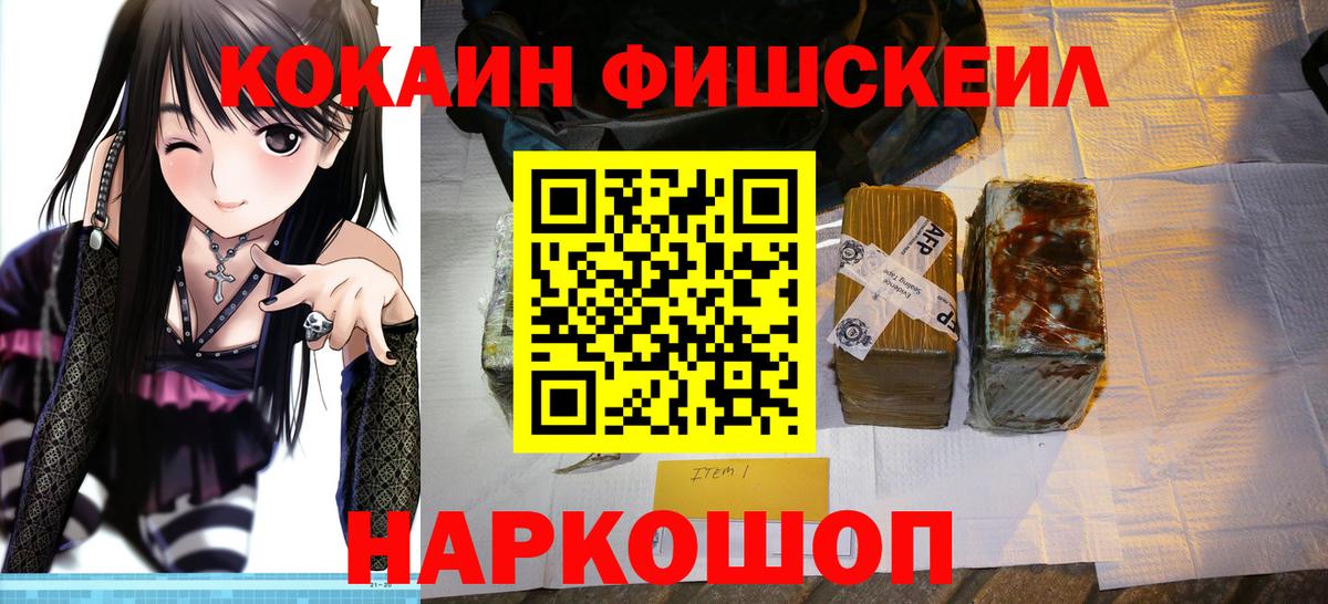 Советская Гавань  Кокаин FishScale  Вход с VPN  COCAIN 97% 