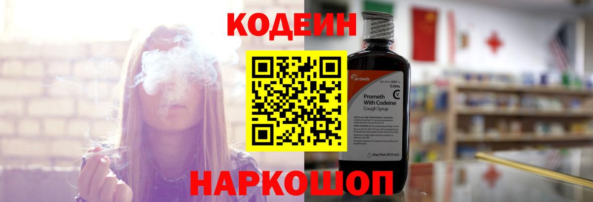 Codein напиток Lean (лин)  Вход с VPN  Советская Гавань  Кодеиновый сироп Lean напиток Lean (лин) 