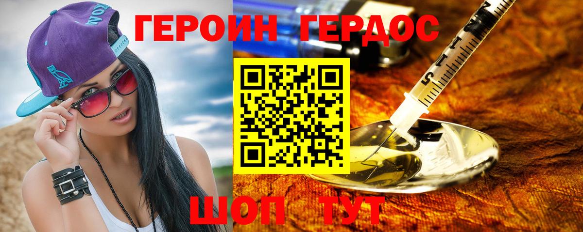 Героин Афган Советская Гавань