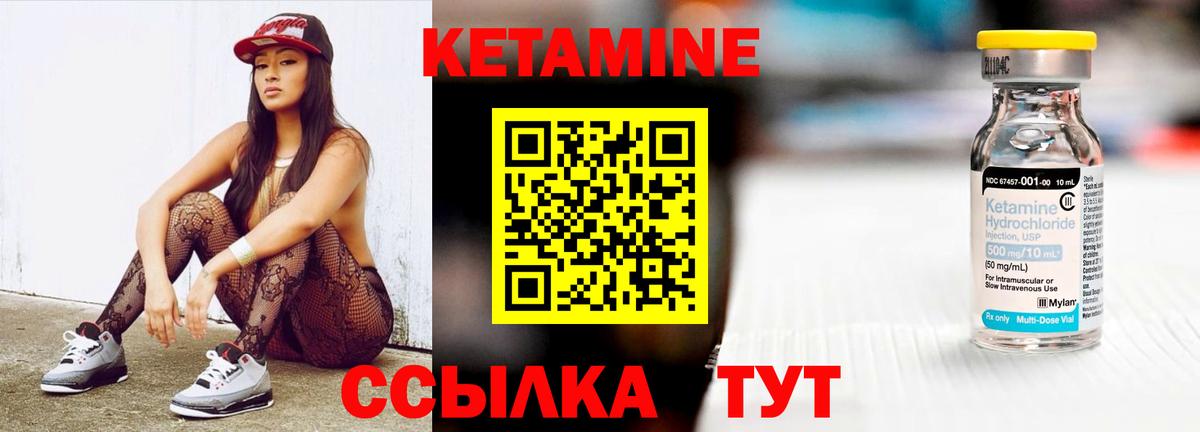 Кетамин ketamine Советская Гавань