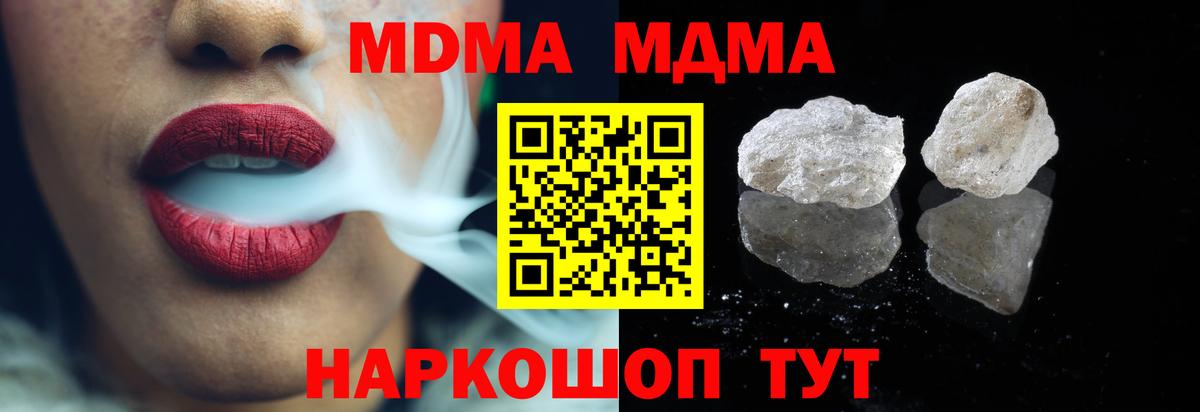 МДМА crystal  MDMA VHQ  MDMA  Советская Гавань  Вход с VPN 