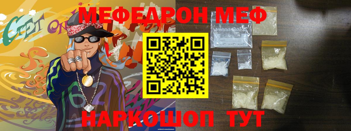 Мефедрон кристаллы Советская Гавань